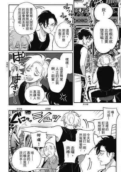 Happy Kuso Life 3 | 極樂鳥日子 3