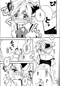 [Hey You! (Non)] Len-kun to Asobou! (VOCALOID) [Chinese] [瑞树汉化组]