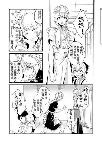 [Eichi Jijou (Takamiya)] Emaru-kun ga Ienai Koto 惠丸君不能说的事 [Chinese] [Fwilling个人汉化] [Digital]