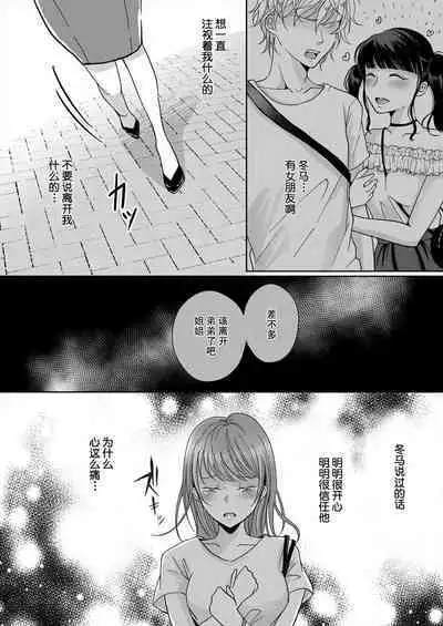 [Yasuda hota] kyōdai no jikan wa owaridesu ~ shicha Ike nai koto shi-yō ka? 1-2 | 姐弟时间结束~要做一些不能做的事情吗？1-2 [Chinese] [莉赛特汉化组]