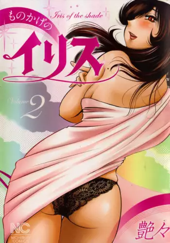 [Tsuyatsuya] Monokage no Iris Volume 2 [English] {Fated Circle}