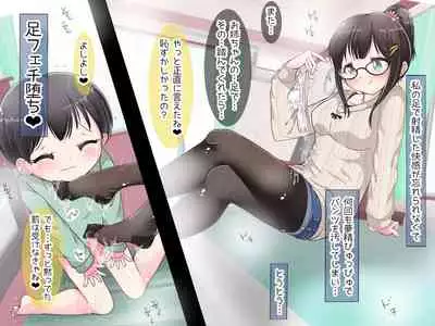 [Oneashi] Ashi de sa reru no hazukashīkedo… o nēchan ni fuma retai