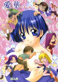 (CR33) [B-CREWS (Karen Kyuu, Shidou Mayuru)] Aika (Ai Yori Aoshi)