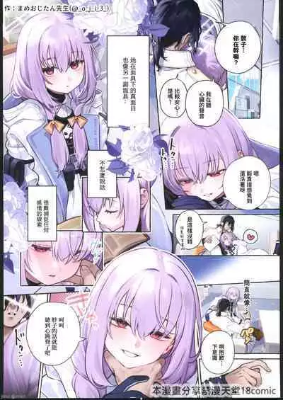 Amendou no Adabana - An abortive blossom of Almond