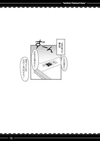 [Itou Life] SukiSuki Patchouli Sama (Touhou Project) [Digital]