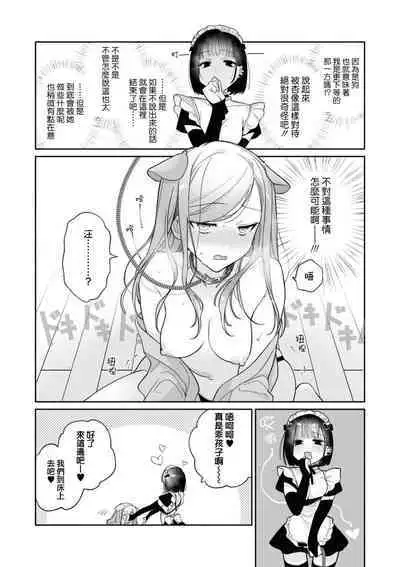 o hōshi shimasu yo, senpai | 由我来服侍您哦，前辈♥