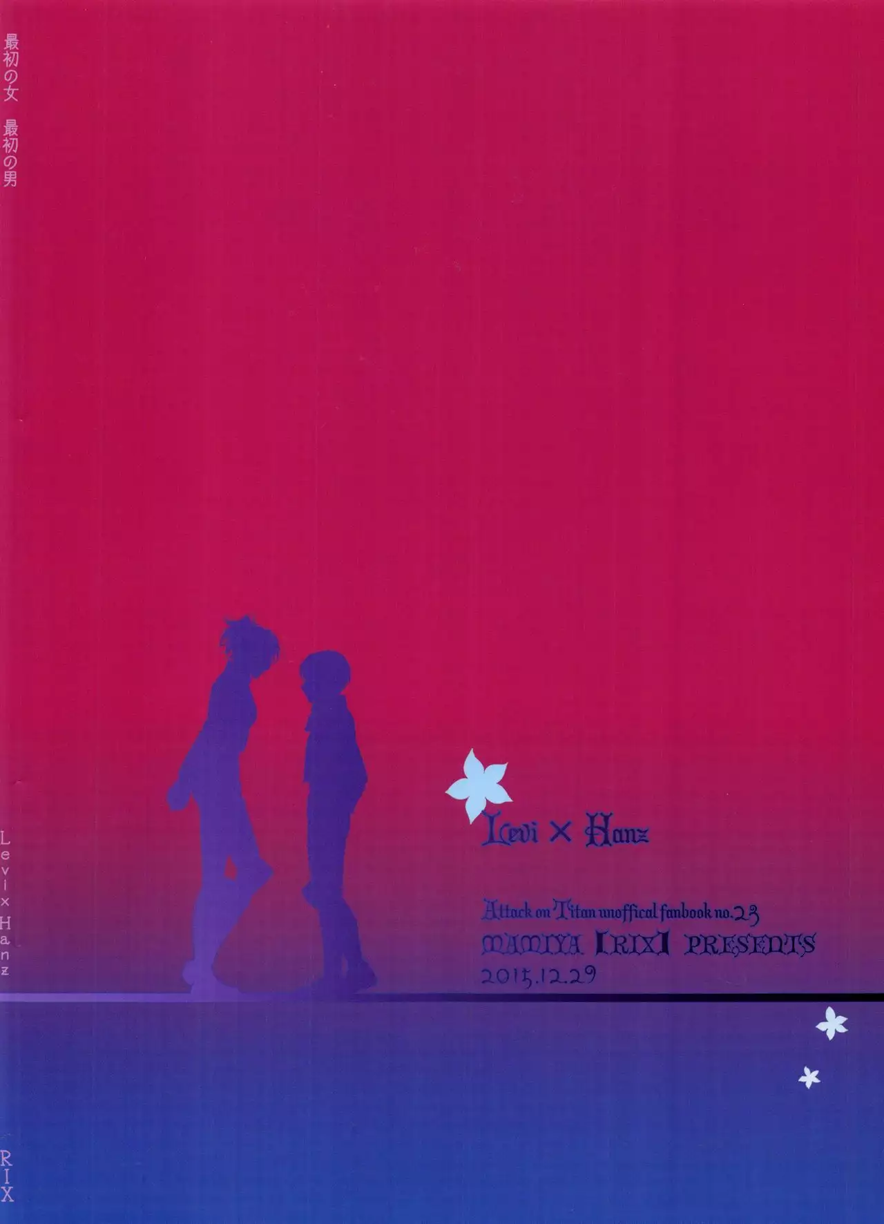 Saisho no Onna Saisho no Otoko