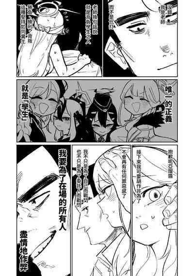 [Asahina Yoshitosi] Benriya 68 Datsui Mahjong Ichi ~Sankaisen~ | 便利屋68脫衣麻將 壹～三回戰～ (Blue Archive) [Chinese]