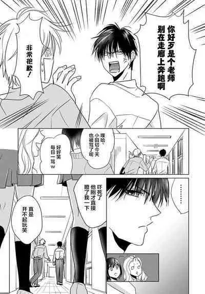 Sensei o Abakitai | 揭穿老师的真面目