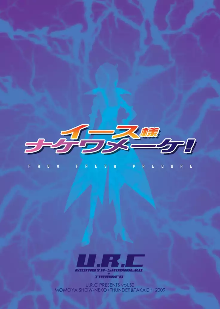 Eas sama Nakewameeke! | 이스님 나케와메케!