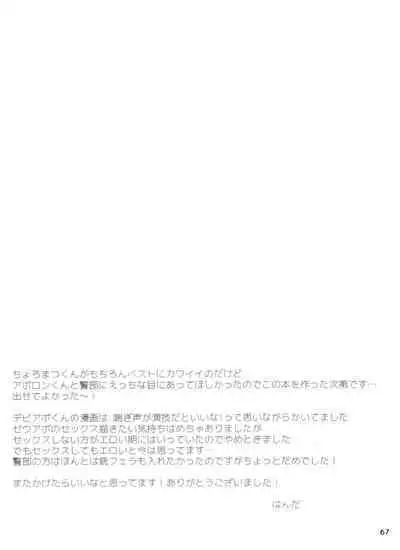 [Handa gote sakka (handa)] aporon-kun to 3-ji no o yatsu (Osomatsu-San)