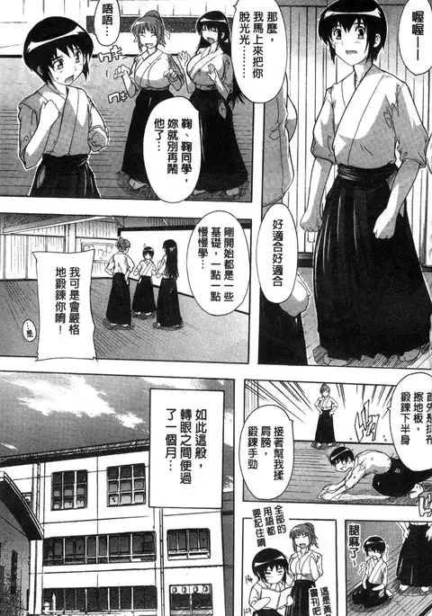 射ヌけ！ハーレム学園 chinese