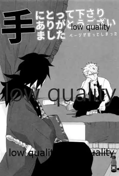 出れぬならイかせてみせよう不死川