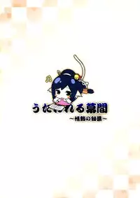 (C89) [Candy Club (Sky)] Utawareru Makuai -Jounetsu no Hiyaku- | 傳頌之物幕間劇 ~發情的秘藥~ (Utawarerumono Itsuwari no Kamen) [Chinese] [夢之行蹤漢化組]