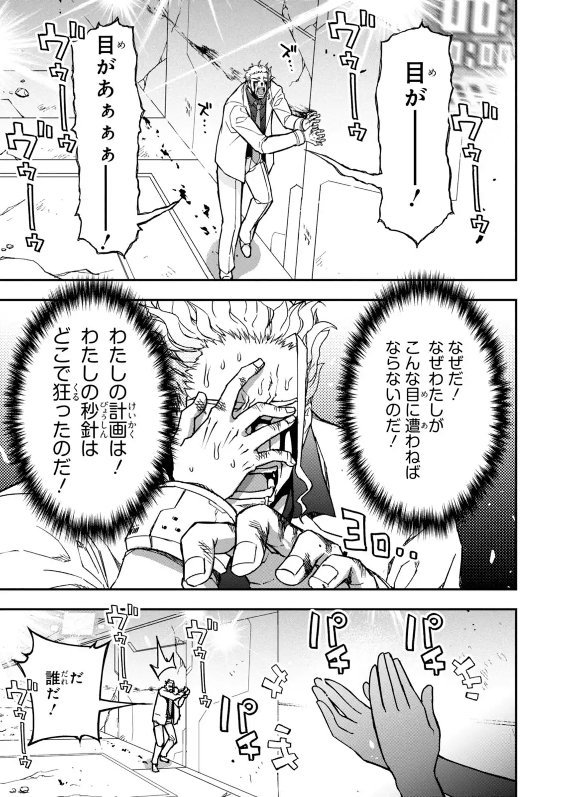 Koukaku no Pandora - Vol 08