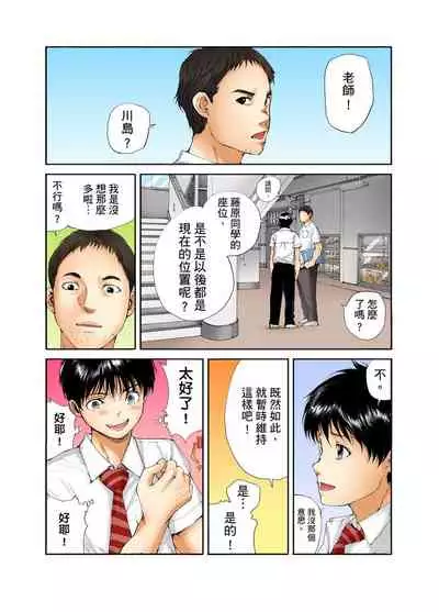 [Haruka Tomoe] Tenkousei no Seki ga Ore no Hiza no Ue ni Kimatta no de Hame temita | 轉學生的座位被分配到我的大腿上，所以我就跟她打砲了 Ch.1-5 [Chinese]