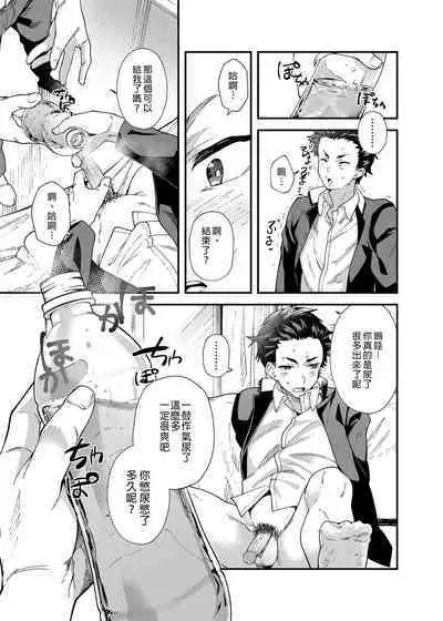 Kore de Shasei shitara 5-man tte Maji nan desu yo ne!? | 用這個並射出來的話就能拿到5萬了對吧!?