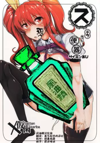 [Batten Kariba (mmm)] Stella-chan Benki Saimin Aji (Rakudai Kishi no Cavalry) [Chinese] [风油精汉化组] [Digital]