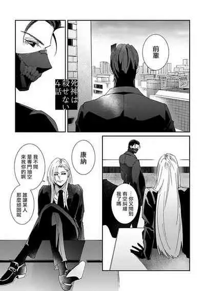 Shinigami wa Korosenai | 死神失格 Ch. 1-6