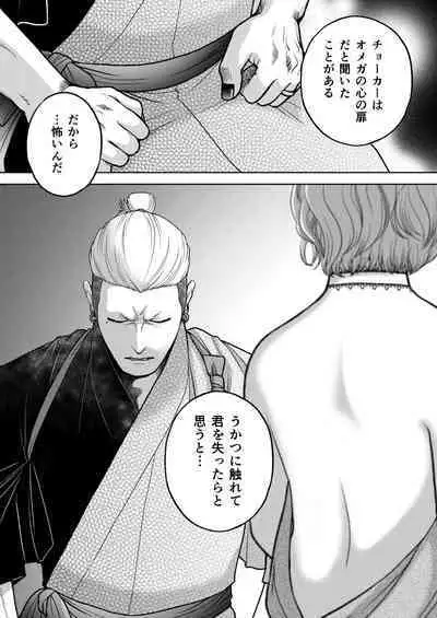 Inkya Omega no Watashi ga Yankii Alpha no Kare to Tsugai ni Narimashita 2