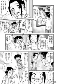 [黄昏通信] 新。僕が彼女に着がえたら3