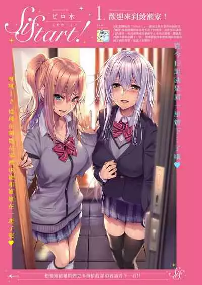 [Piromizu] SiStart! Ch. 1-8 [Chinese] [下克上几年之约] [Digital]