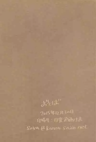 (C89) [Osova (Sovayu)] Takumi-sama no Shiawase Butter Inu | Takumi-sama's Happy Butter Dog (Fire Emblem If) [English] [arix]