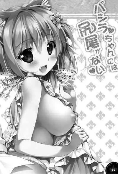 Bashira-chan ni wa Shippo ga Nai