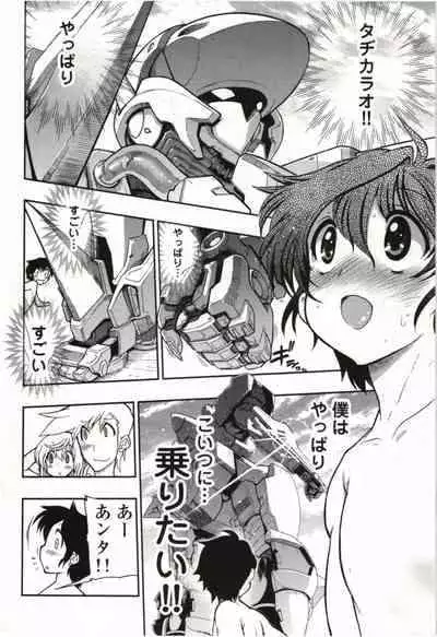 Kono Yo wo Hana ni Suru Tameni - To Make This World a Flower vol 1