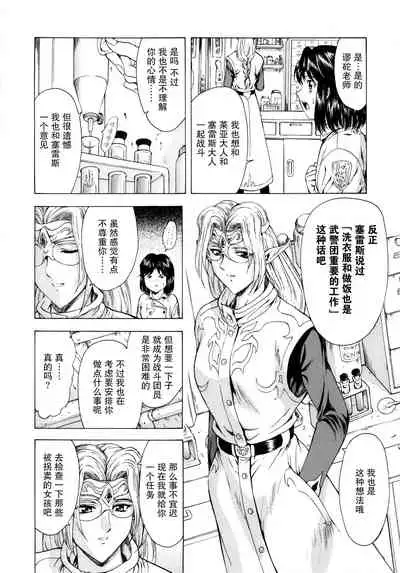 [Mukai Masayoshi] Ginryuu no Reimei Vol. 1 [Chinese] [胸垫汉化组]