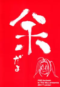 (C93) [In The Sky (Nakano Sora)] Docchi no Yo ga Suki? (Fate/Grand Order)