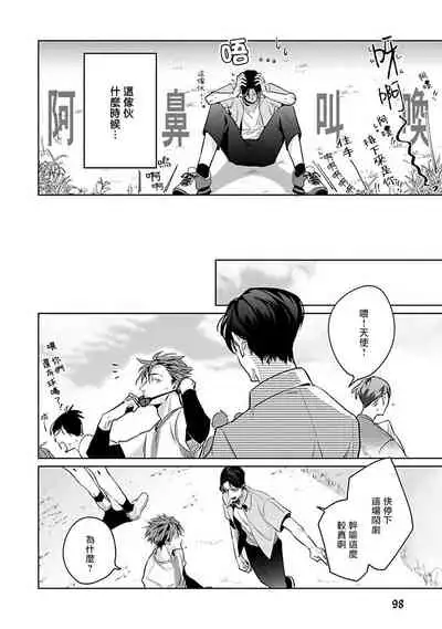 Ore no Seito wa Kawaikunai | 我的学生一点也不可爱 Ch. 1-3