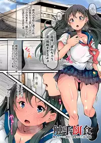 [Tsuchinoshita Kaeru] Shokushu Ejiki [Digital]