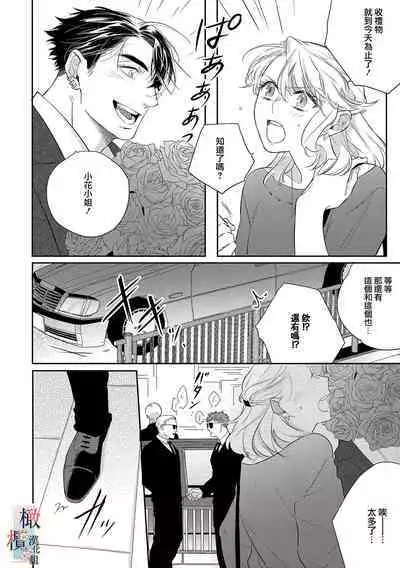 [Sassa Man] Oni no Hana Sagashi 1-6 | 鬼之花寻记~01-06话 [Chinese] [橄榄汉化组] [Digital]