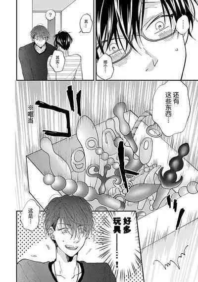 Dousei Kareshi Hidoku Shitagari SM 1 | 同居男友饥渴难耐 SM 1-2