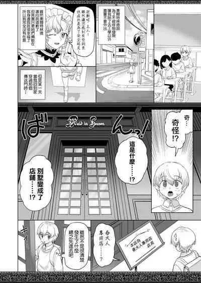 Tenjousekai no Maid-tachi 2 | 天上世界的女僕們2