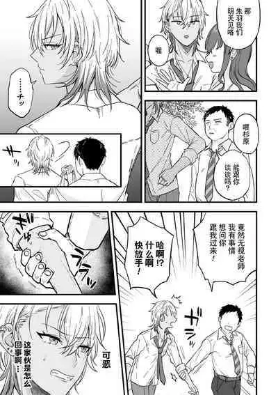 [Ainaryumu] Yarichin DK kousei ~ kanojo ni suru made ~ dai 1-wa [Chinese] [二齿漫个人汉化] [Digital]