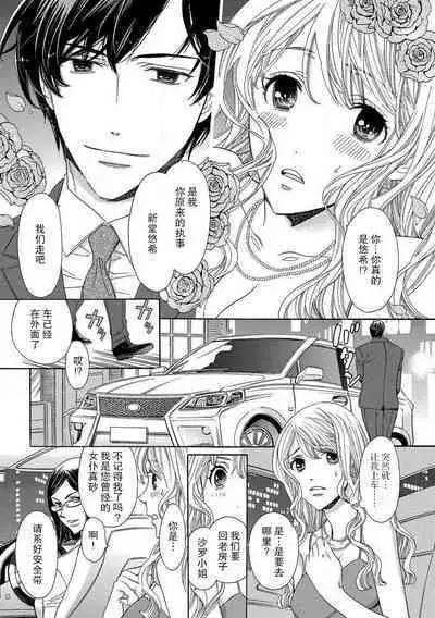 [Miyakoshi wasō] shitsuji no reijō shiiku ~ ojōsama, oshioki no jikandesu ~ | 执事的千金培养手册 [Chinese] [莉赛特汉化组]