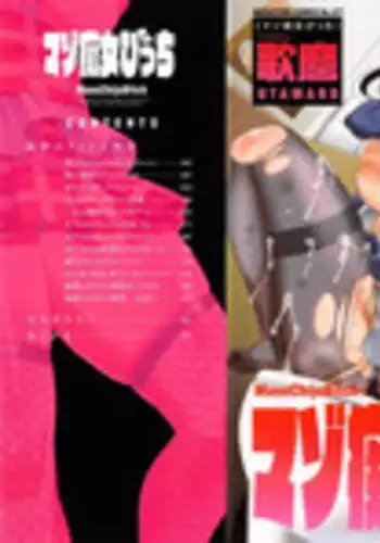 [Utamaro] Maso Chijo Bitch