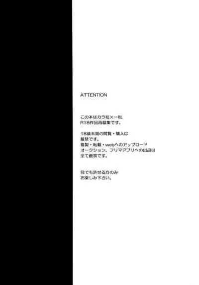 (Kahou wa Nete Matsu Shunmin 2018) [Momoiro-netsuduki (Kisaki Nana)] Momoiro-netsuduki Soushuuhen Sairoku (Osomatsu-san)