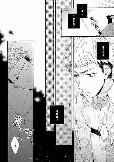 (Hekigai Chousa Haku) [dg (Doguu)] Ore-tachi Tsukiattemasun. Kouhen - Chuu | 我們二人開始起了交往 後篇 中 (Shingeki no Kyojin) [Chinese] [毒撚漢化]