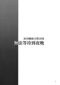 (BanG Dreamer's Party! 4th STAGE) [Ishiyaki Imo (Various)] Yoru made Matenai | 無法等待到夜晚 (BanG Dream!) [Chinese] [EZR個人漢化]