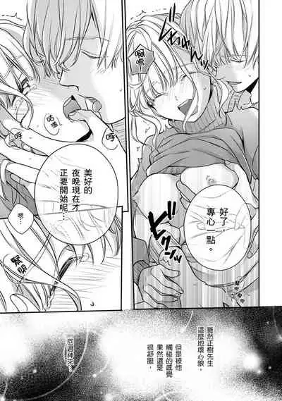 [Shichigatsu Motomi] Sonna Kao shite, Sasotteru? ~Dekiai Shachou to Migawari Omiaikekkon!?~ 1-11| 這種表情，在誘惑我嗎？~溺愛社長和替身相親結婚！？ [Chinese] [拾荒者汉化组]