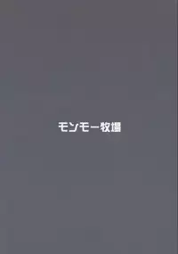 (COMIC1☆11) [Monmo Bokujou (Uron Rei)] Sara wa Minna no Oyome-san (Kantai Collection -KanColle-) [Chinese] [无毒汉化组]