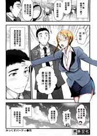 [Ohmi Takeshi] Mix Party ACT.08 [Chinese] [黑条汉化] [Decensored]