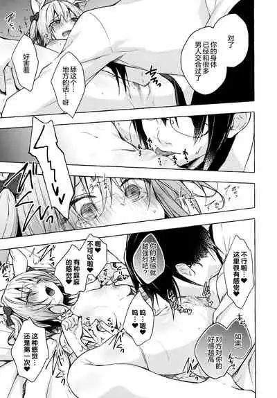 (AC2) [Kinokonomi (konomi)] Nyancology 10 -Usami-san to Himitsu no Kenkyuu Seikatsu- [Chinese] [绅士仓库汉化]