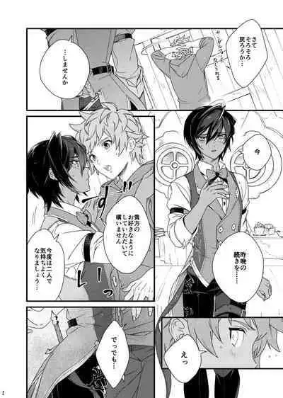 Asamade issho ni nemuritai