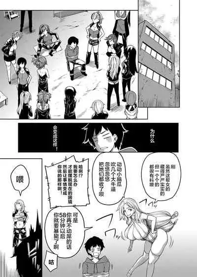 Kyonyuu 81-nin o Shiawase ni Shinai to Soku Shibou Ch. 1~2