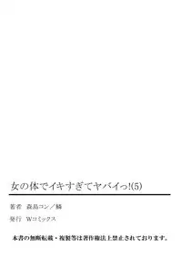 [Morishima Kon, Rin] Onna no Karada de iki Sugite Yabai! 5 [Digital]