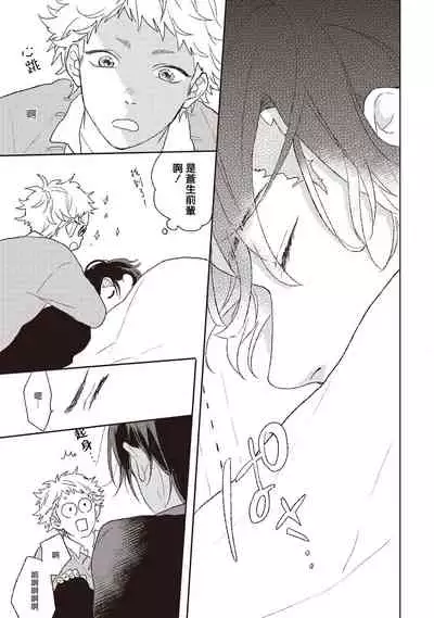 Cupid ni Rakurai | 落雷击中丘比特 Ch. 1-6+番外1